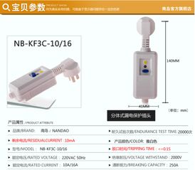 南島電器NB-KF3C-10二極漏電保護器 家庭用電安全的守護者